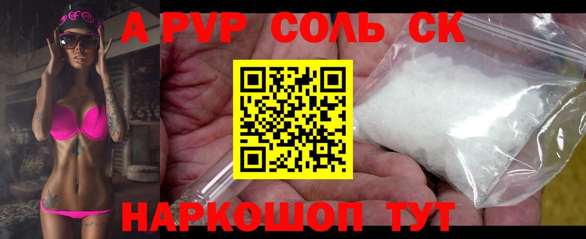 APVP  Alpha-PVP кристаллы  Балашов  Вход с VPN  где продают наркотики  A-PVP Соль  Альфа ПВП СК 