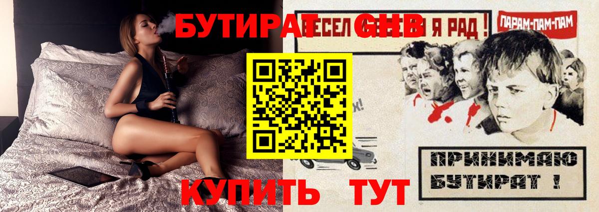 БУТИРАТ Butirat Балашов