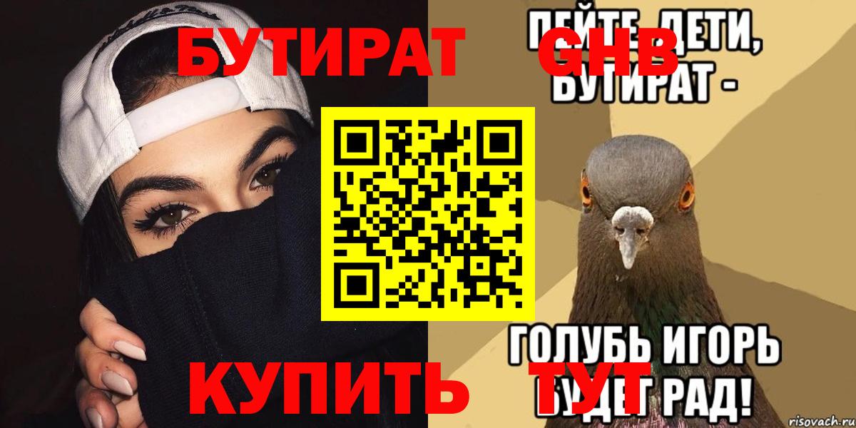 Балашов  Бутират  Вход с VPN  Бутират GHB 