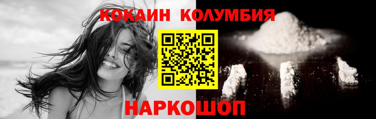 Кокаин Колумбийский  Вход с VPN  Балашов  COCAIN 99% 