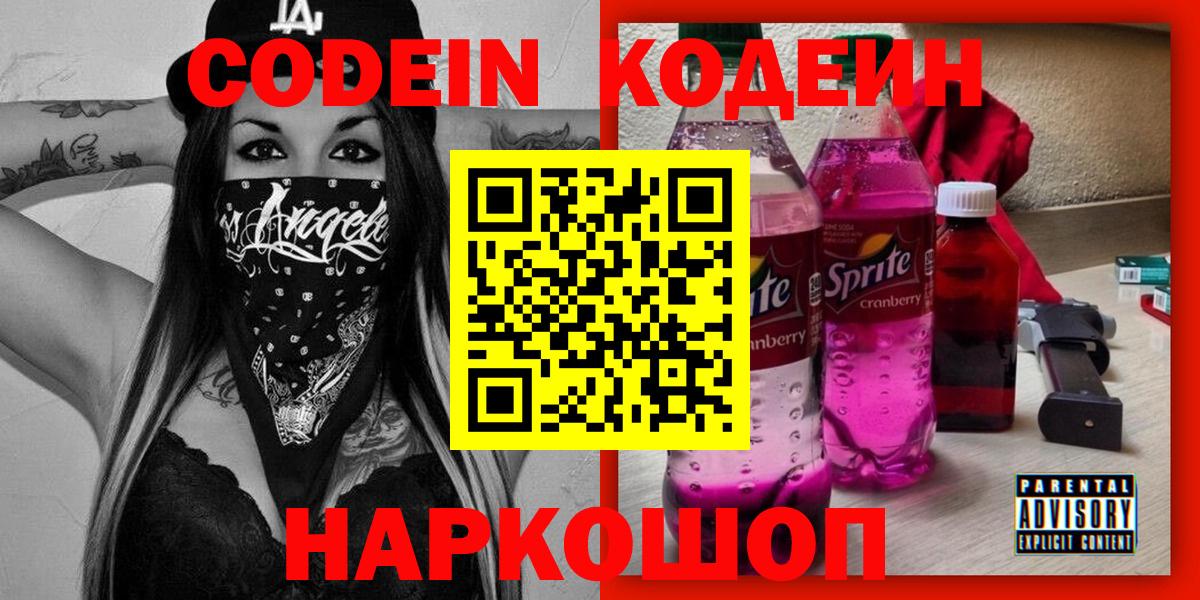 Кодеиновый сироп Lean напиток Lean (лин) Балашов