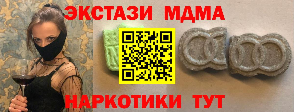 Экстази MDMA Балашов