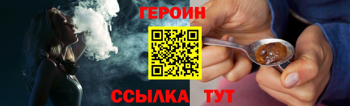 ГЕРОИН хмурый Балашов