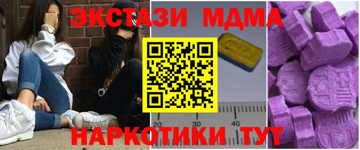 MDMA кристаллы  MDMA Molly  Вход с VPN  Балашов 